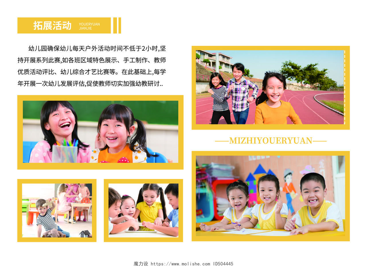 黄色简约大气卡通风彩色童年幼儿园画册